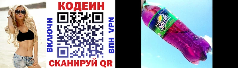 Codein напиток Lean (лин)  Кушва 